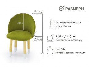 Детский мягкий стул Stumpa оливковый в Добрянке - dobryanka.magazinmebel.ru | фото - изображение 2