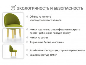Детский мягкий стул Stumpa оливковый в Добрянке - dobryanka.magazinmebel.ru | фото - изображение 3