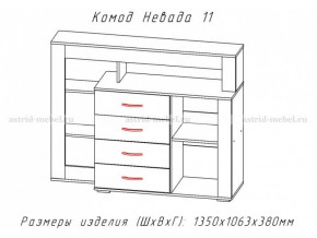 Комод Невада-11 в Добрянке - dobryanka.magazinmebel.ru | фото - изображение 2