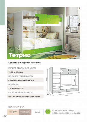 Кровать двухъярусная Тетрис латы с бортиками белый в Добрянке - dobryanka.magazinmebel.ru | фото - изображение 3