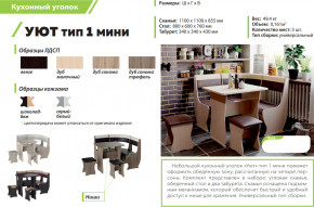 Кухонный уголок Уют тип 1 мини дуб сонома-серый-белый в Добрянке - dobryanka.magazinmebel.ru | фото - изображение 2