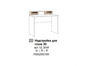 Надстройка для стола 30 (Полка) в Добрянке - dobryanka.magazinmebel.ru | фото