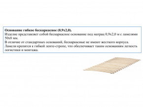 Основание кроватное бескаркасное 0,9х2,0м в Добрянке - dobryanka.magazinmebel.ru | фото