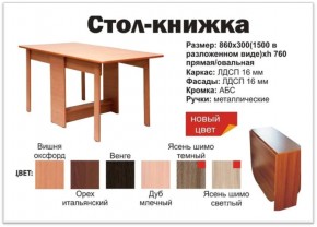 Прямой стол-книжка венге в Добрянке - dobryanka.magazinmebel.ru | фото - изображение 2