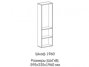 Шкаф 1960 в Добрянке - dobryanka.magazinmebel.ru | фото