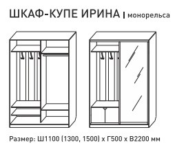 Шкаф-купе Ирина 1500 ясень шимо светлый в Добрянке - dobryanka.magazinmebel.ru | фото - изображение 3