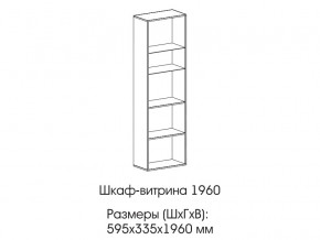 Шкаф-витрина 1960 в Добрянке - dobryanka.magazinmebel.ru | фото